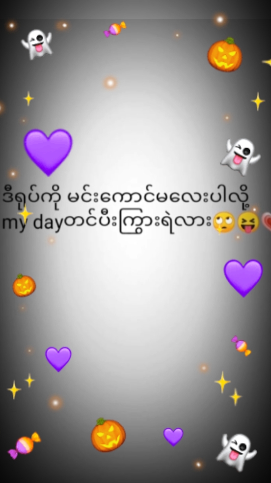 ယူသုံးပေးကြပါအုန်း