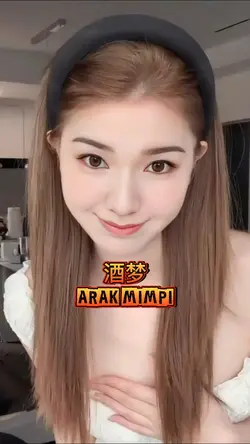 酒梦