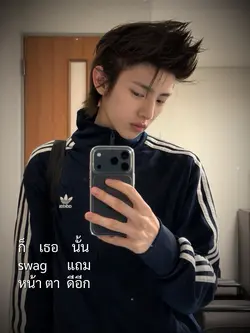 ก็เธอswag