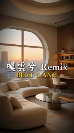 嘆雲兮 Remix