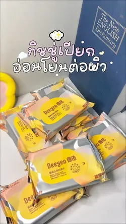 ทิชชู่เปียกสะอาดปลอดภัย