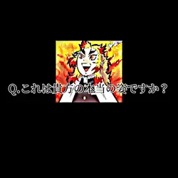 あなたの本当の姿は？
