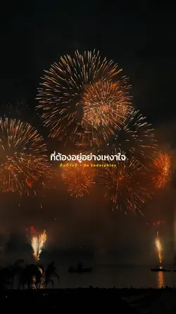 คืนข้ามปี