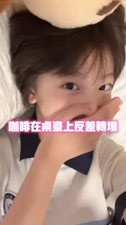 咖啡在桌台上反差转场