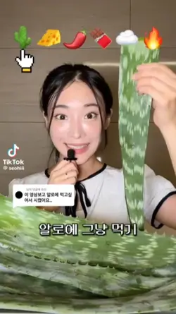 프롬서희님 알로에 먹방 나눔