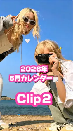 2026年5月カレンダー🗓