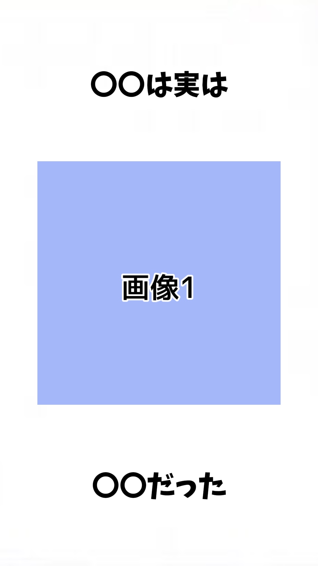 雑学テンプレート