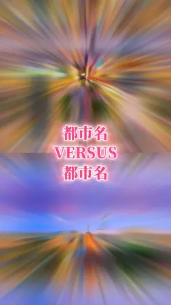 投稿予定のテンプレート