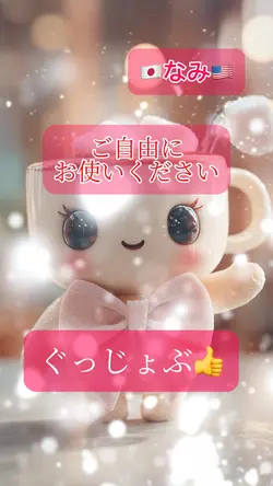 音源、ぐっじょぶ！無料🫶