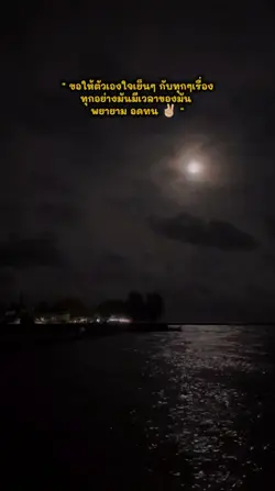 เป็นกำลังใจให้ทุกคนน