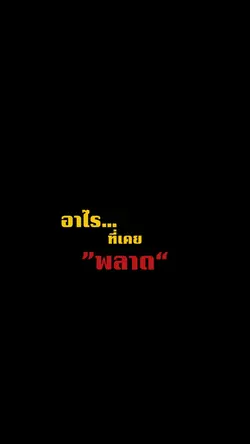 วันนี้ขอเสนอคำว่า