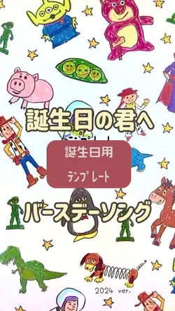 バースデーソング(ﾘｸｴｽﾄ)