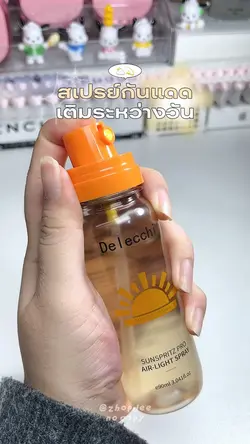 รีวิวสเปรย์ล็อคเมคอัพ
