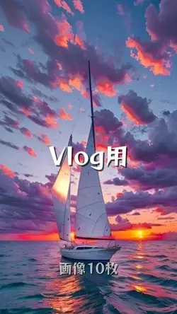 Vlog用テンプレート