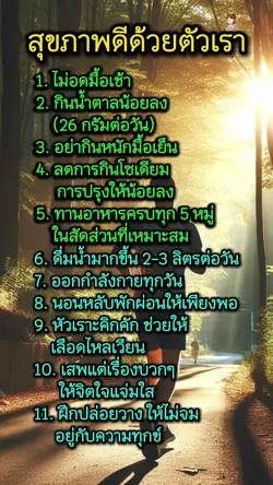 สุขภาพดีด้วยตัวเรา