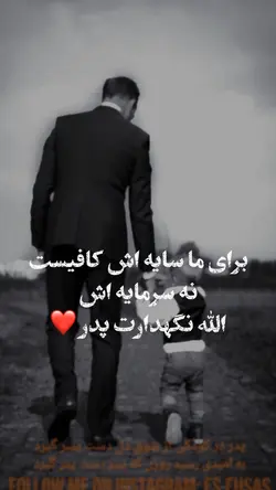 الله نگهدارت پدر