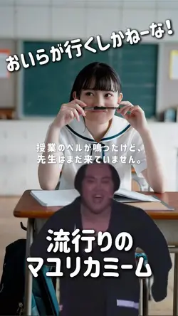 マユリカミーム