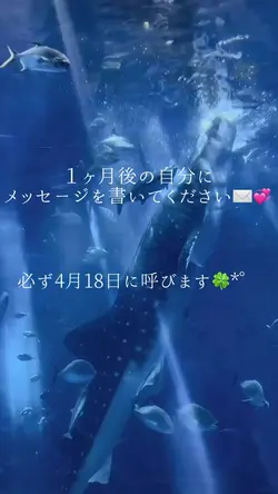 1ヶ月後の自分にメッセージを書いて〜!!