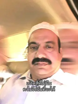 เกรดสี่ที่ใฝ่ฝัน