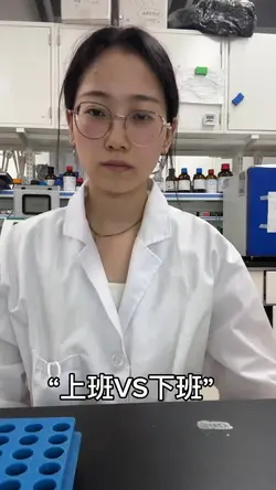 上班VS下班