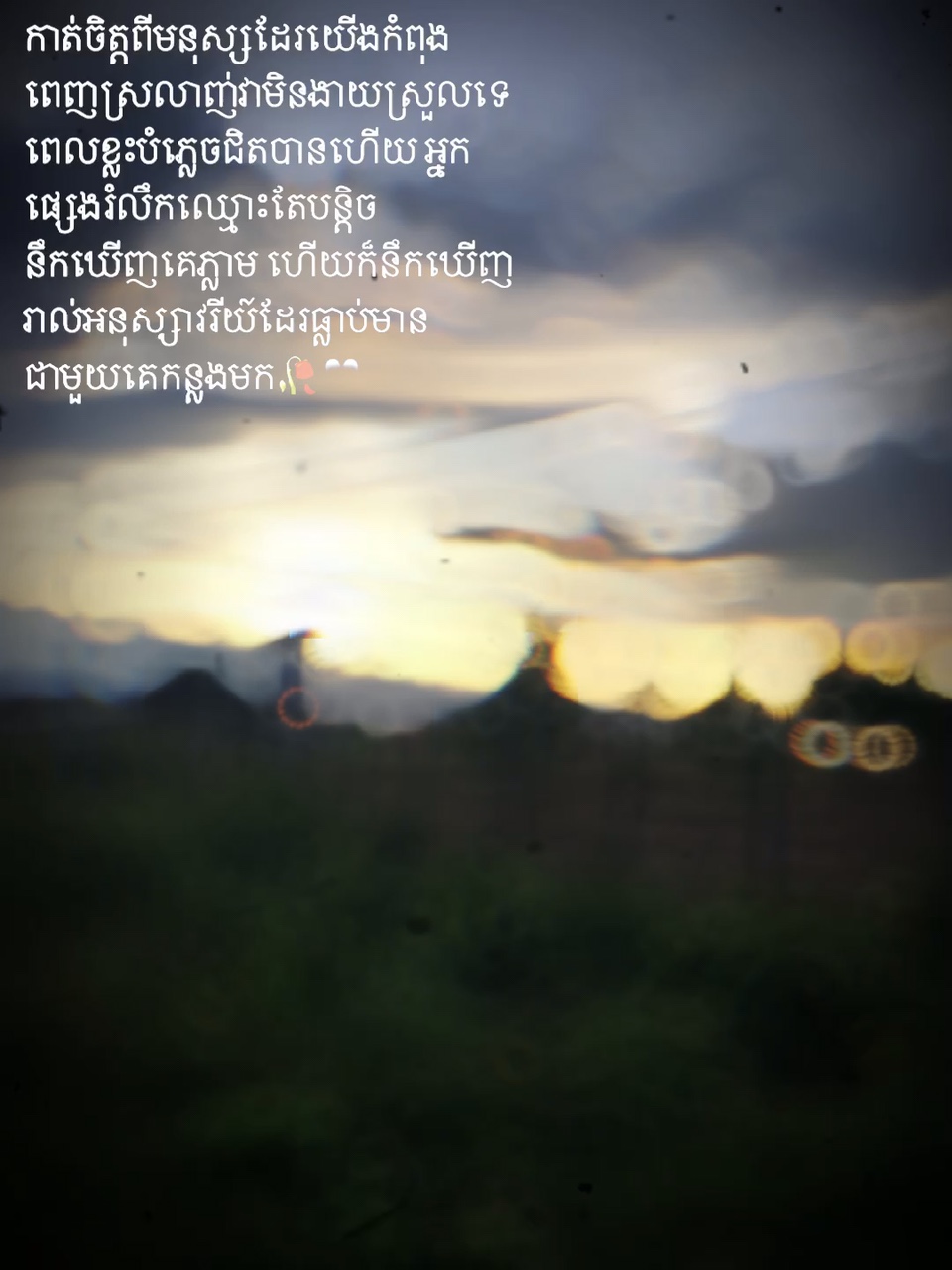 សំទោសដែលបងនៅនឹកអូន🥹