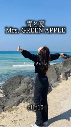 青と夏/Mrs. GREEN APPLE
