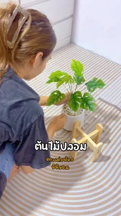 ต้นไม้ปลอม