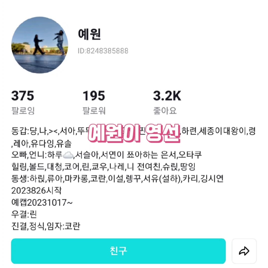 예원이 영선