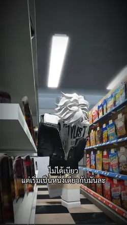 ไม่ได้เบียว