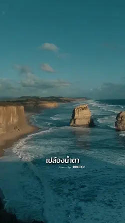 เปลืองน้ำตา | 888 BEAT