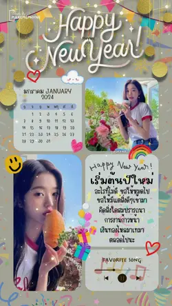 ปีใหม่เริ่มต้นใหม่
