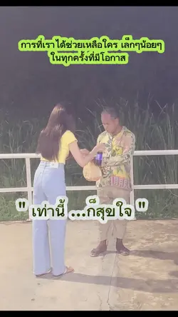 เท่านี้ก็สุขใจ ^^