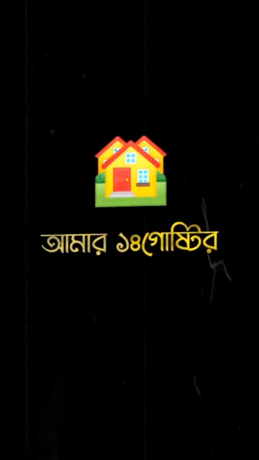 আমার মত কার অবস্থা.?