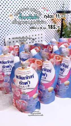 น้ำยาซักผ้า 💭🫧✨