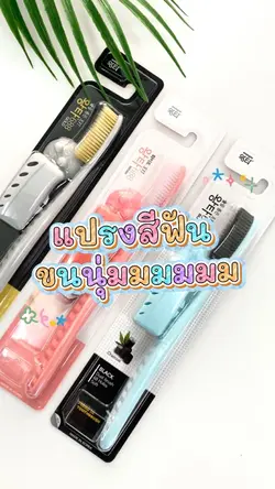 🪥✨เริ่มต้นวันใหม่ด้วยรอยยิ้ม
