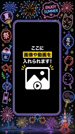 🌻ネオンで語る夏の思い出テンプレート