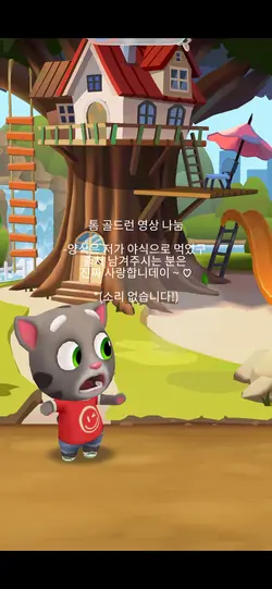 톰 골드런 영상 나눔