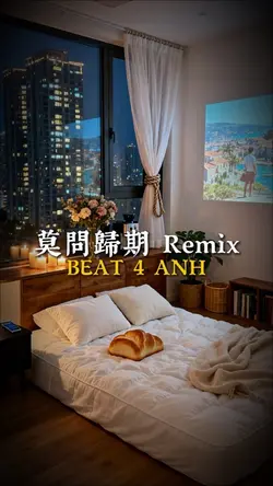 莫問歸期 Remix