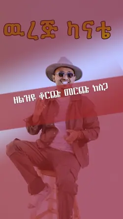 Ethiopian music EP 1