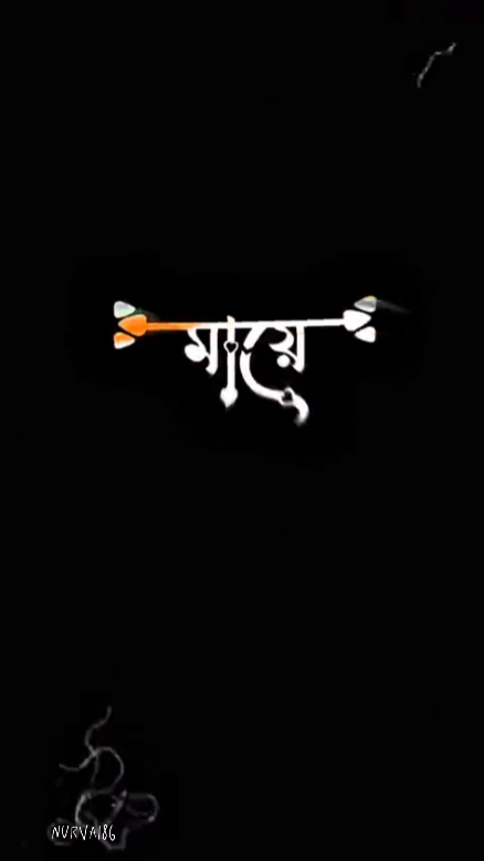 মানুষ এখন পরের কথায়