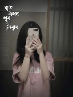 আজ আর আসবে না ঘুম