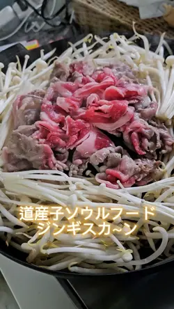 ジンギスカン