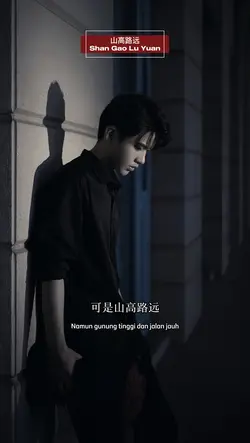 山高路远 Shan Gao Lu Yua