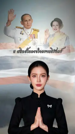 น้อมส่งเสด็จสูสวรรค์