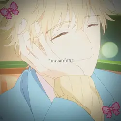 ไม่บอกเธอ 