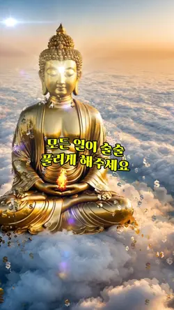 천수경8 운수대통