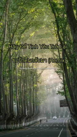 ขอรักคืนกลับมา