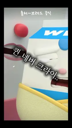 퀸 네버 크라이 병맛 브레드이발소편