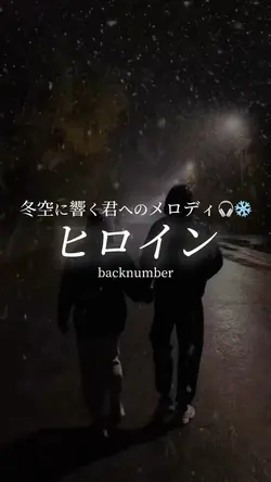 冬空に響く君へのメロディ