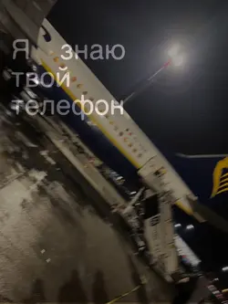 Я знаю твой телефон